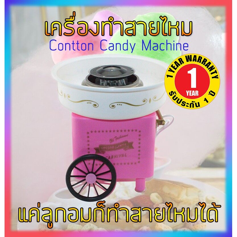 โปรโมชั่น เครื่องทําสายไหมเด็ก สีชมพู Cotton Candy Maker ที่ทำสายไหม เครื่องทําสายไหม ไฟฟ้า อุปกรณ์ทำขนม เครื่องทําสายไหมมินิ เครื่องทำสายไหม เครื่องทำขนมสายไหม