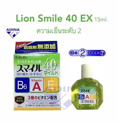 Lion Smile 40 EX 15ml. ความเย็นระดับ 2