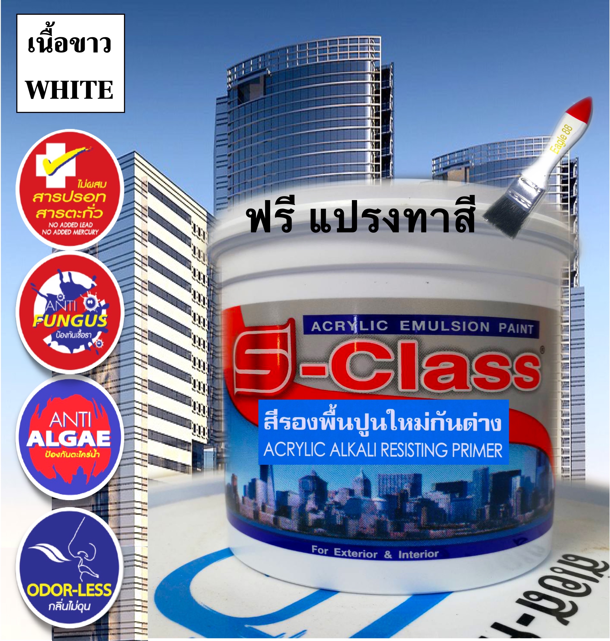 สีรองพื้นปูนใหม่กันด่างเกรดดี เอสคลาส เนื้อขาว สำหรับทาภายนอกและภายใน (ขนาด 1/4 แกลลอน 0.875 ลิตร) แถมแปรงทาสี 1 ด้าม ALKALI RESISTING PRIMER SIZE 0.875L