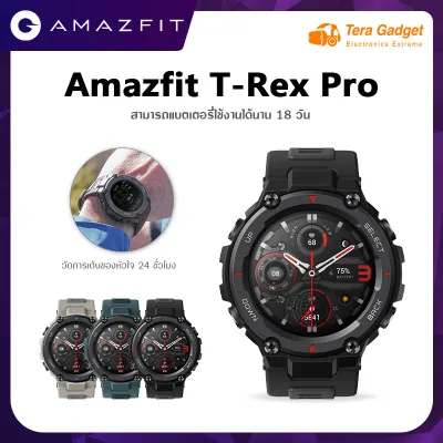Amazfit T-Rex Pro Smartwatch นาฬิกาสมาร์ทวอช นาฬิกาออกกำลังกาย นาฬิกาอัจฉริยะ นาฬิกาสมาทวอช นาฬิกาสมาร์วอทช์ กันน้ำ 10 ATM