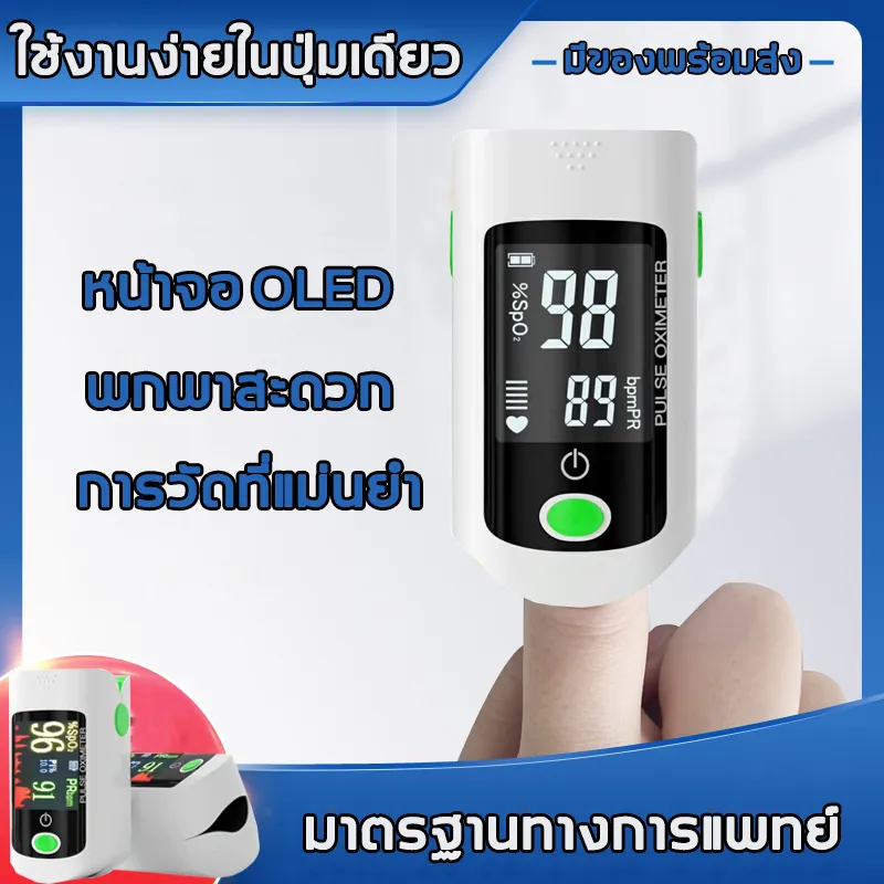 พกพาสะดวก เครื่องวัด oxygen การวัดที่แม่นยำ การทำงานด้วยปุ่มเดียว จอแสดงผลดิจิตอล(เครื่องวัดค่า o2 เครื่องวัดออกซิเจน วัดออกซิเจน ที่วัดออกซิเจน ทีตรวจออกซิเจน เครีองวัดออซิเจน เครื่องวัดค่าออกซิเจน เครื่องวัดออกซิเจนปลายนิ้ว เครื่องวัดระดับออกซิเจน)