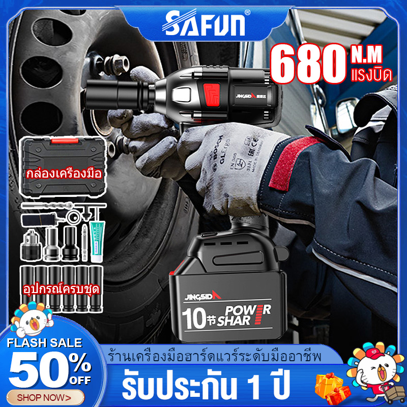 SAFUN บล๊อกไฟฟ้า ประแจไฟฟ้า 680N.m High Torque Brushless Wrench Cordless Electric Wrench Drill Tool ประแจเลื่อน บล๊อคไฟฟ้า ประแจผลกระทบ บล็อกถอดล้อไฟฟ้า ปืนลมไฟฟ้า เครื่องขันน็อตไร้สาย ไร้สายประแจ ไฟฟ้าชุดท 3-in-1 ครื่องมืไฟฟ้า