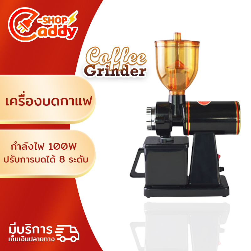 เครื่องบดกาแฟ เครื่องบดเมล็ดกาแฟ Coffee Grinder 600N เครื่องทำกาแฟ เครื่องเตรียมเมล็ดกาแฟ 250G อเนกประสงค์ กำลังไฟ 100W Caddy shopz
