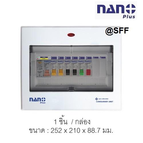 ตู้กันดูด ตู้คอนซูมเมอร์ยูนิต NANO PLUS เมน 8 ช่อง ( ราคารวมเมน RCBO 50A + 6 ลูกย่อย)( 1 ชิ้น/กล่อง )