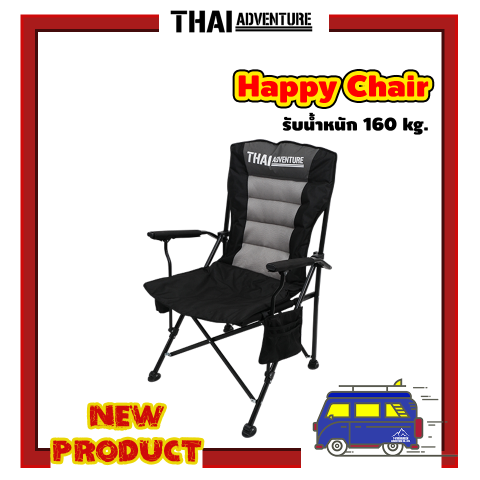 เก้าอี้สนาม เก้าอี้พับได้ เก้าอี้แคมป์ปิ้ง เก้าอี้แบบพกพา เก้าอี้พับพกพา เก้าอี้แคมปิ้ง เต็นท์ Happy Chair