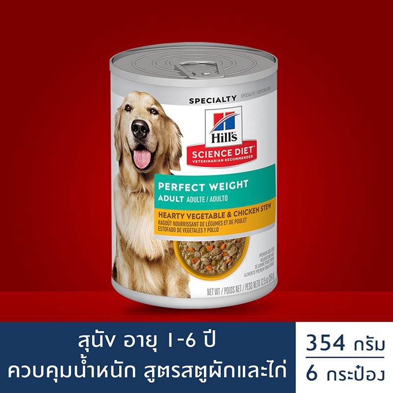 โปรโมชั่น Hill's® Science Diet® Perfect Weight อาหารสุนัข อายุ 16 ปี