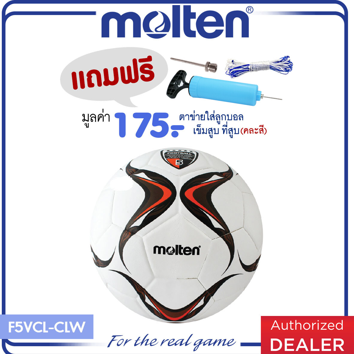 MOLTEN ลูกฟุตบอล PVC F5VCL-CLW เบอร์ 5 (395) (แถมฟรี ตาข่ายใส่ลูกบอล+เข็มสูบ+ที่สูบลม)