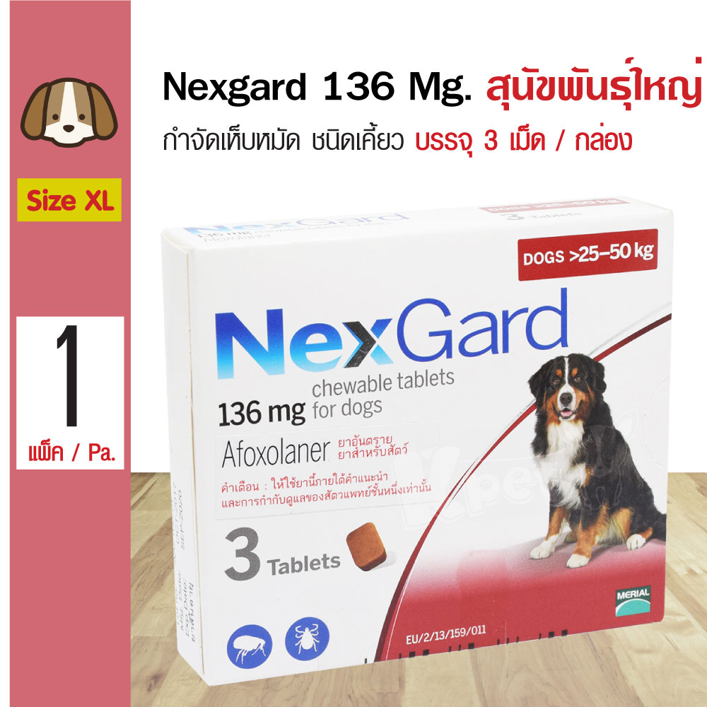 Nexgard Dog 25-50 Kg. สำหรับสุนัขพันธุ์ใหญ่ Size XL 25-50 Kg. (3 เม็ด/กล่อง)