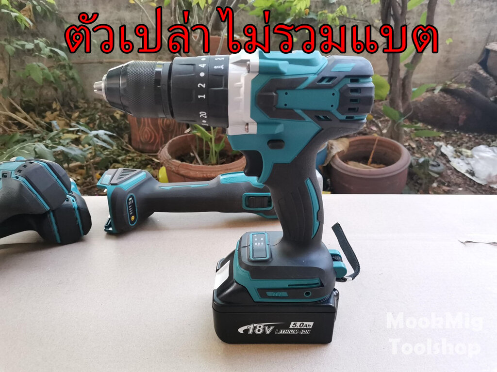 สว่านแบต 18V brushless motor ตัวเปล่า ใช้กับแบต Makita ได้เลย ตัวเลียนแบบ Makita ไม่ตีแบรน (ไม่รวมแบต)