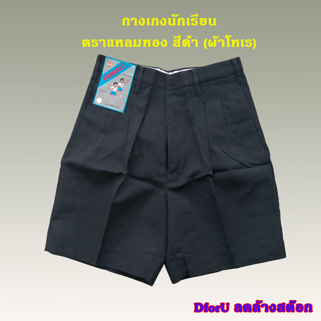 กางเกงนักเรียนชาย  ตราแหลมทอง สีดำ (ผ้าโทเร)  ขนาด : (ยาวxเอว) เอว 2ุ6-29 นิ้ว ราคาประหยัด