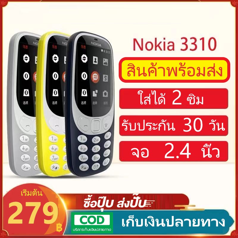 โทรศัพท์มือถือ N3310 โทรศัพท์ปุ่มกด 2 ซิม รุ่นใหม่2019 สำหรับคนแก่ ผู้สูงอายุ ภาษาไทย จอสี จอใหญ่