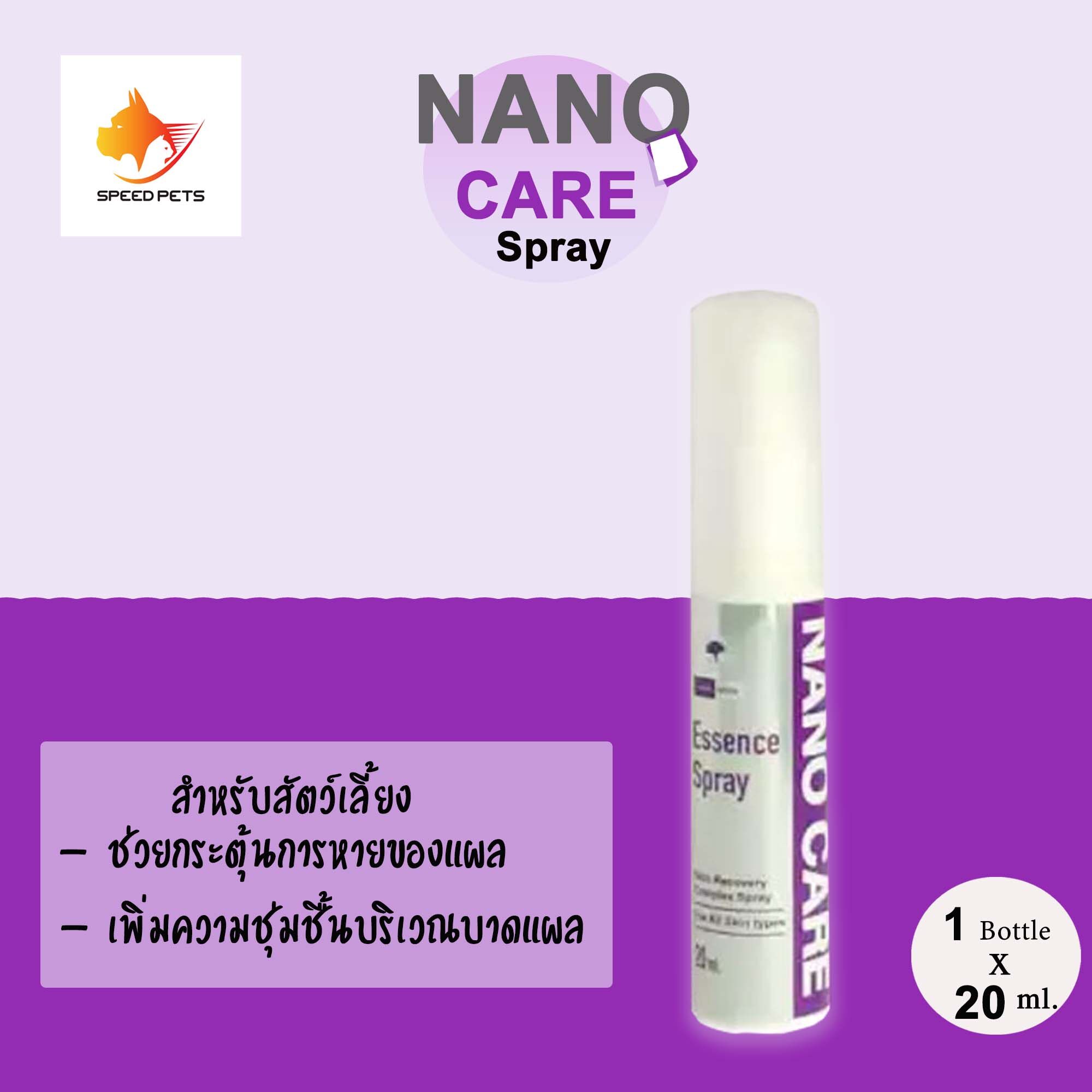Nano Care Spray 20ml  สเปรย์ นาโน แบบพ่น พ่นแผล สัตว์เลี้ยง ขนาด 20 ml