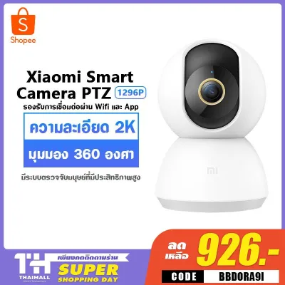 [เหลือ 926 โค้ด BBDORA9I] Xiaomi Mi Home Security Camera 360° PTZ 2K GB 1296p กล้องวงจรปิดไร้สายอัจฉริยะ CCTV IP