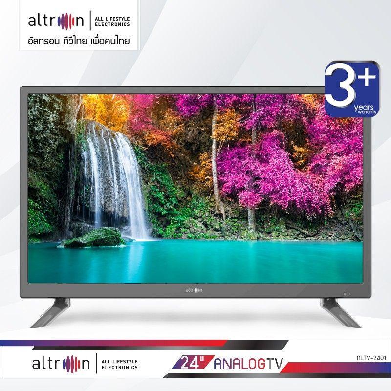 altron แอลอีดีทีวี 24 นิ้ว รับประกัน 3 ปีเต็ม ALTV-2401 LED TV