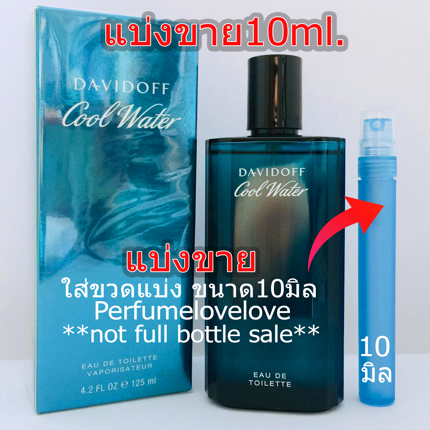 Davidoff Cool Water for Men 10มิล แบ่งขาย (น้ำหอมแท้ กดแบ่งจากขวด)