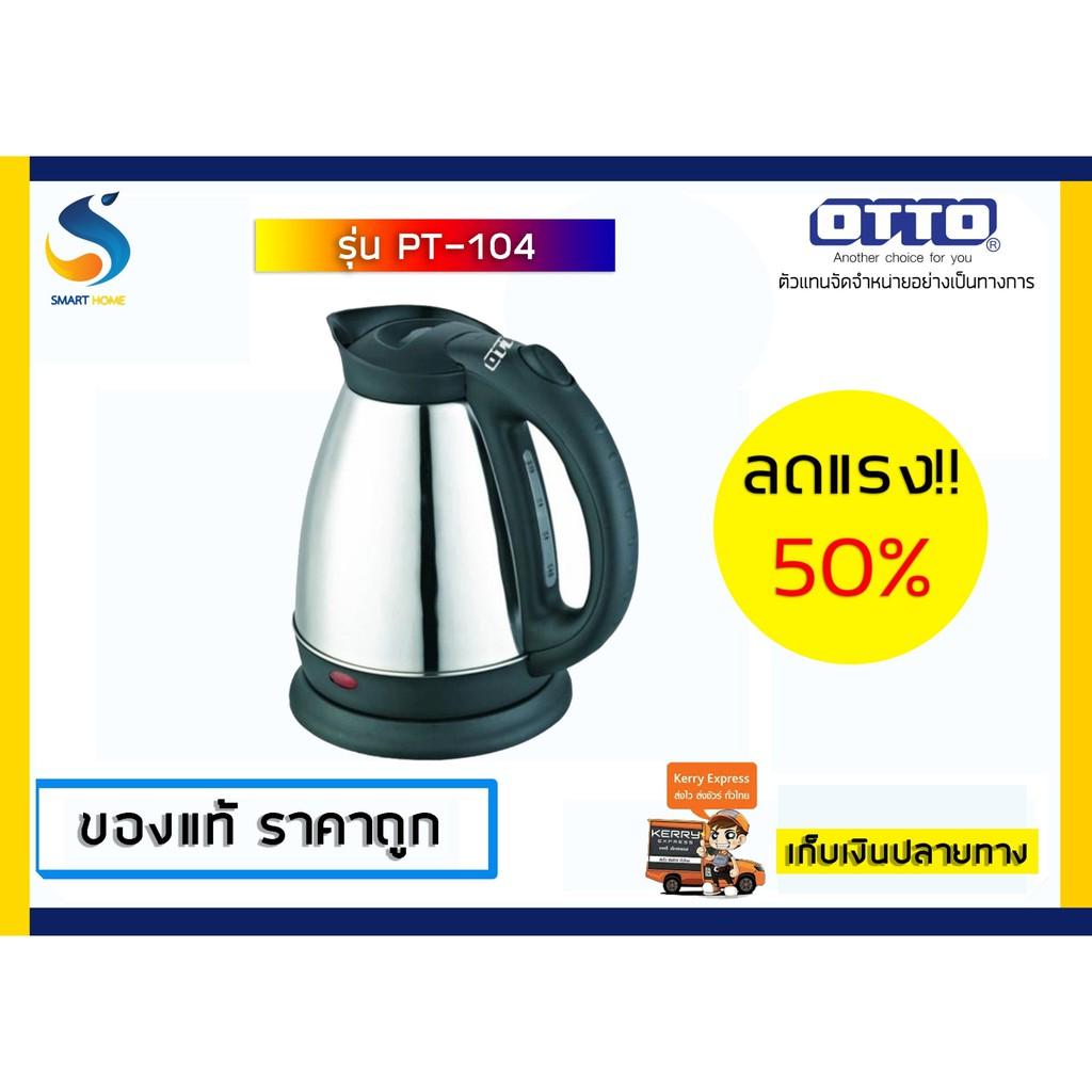 OTTO กาต้มน้ำไร้สาย สแตนเลส 1.8 ลิตร กาน้ําร้อนไฟฟ้า กาน้ําร้อนพกพา กาน้ําร้อนไร้สาย กาต้มน้ําไร้สาย กาต้มน้ําไฟฟ้า OTTO กาต้มน้ำไร้สาย สแตนเลส 1.8 ลิตร กาน้ําร้อนไฟฟ้า กาน้ําร้อนพกพา กาน้ําร้อนไร้สาย กาต้มน้ําไร้สาย กาต้มน้ําไฟฟ้า
