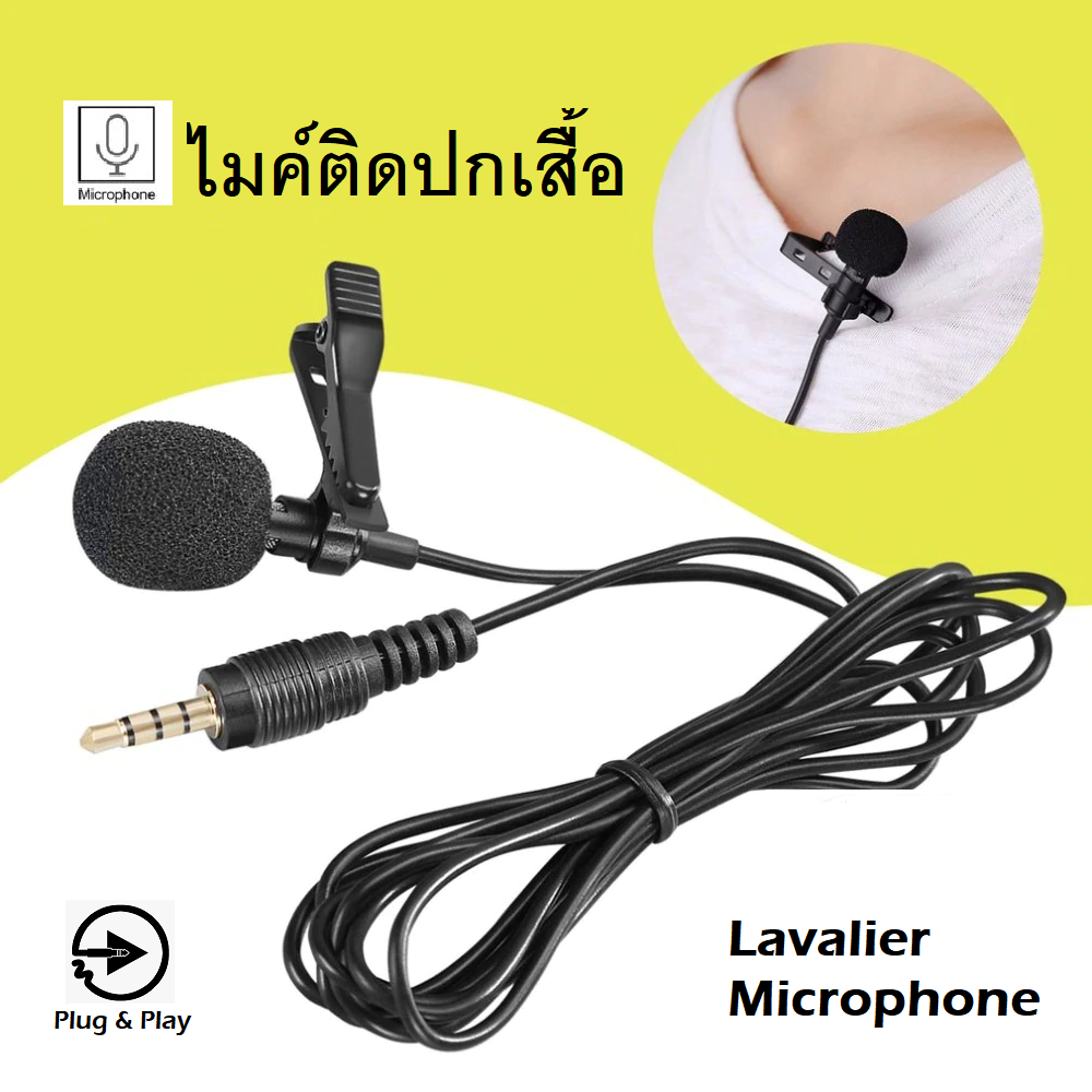 Lavalier Microphone Mini 3.5 มมไมโครโฟนขนาดเล็กแบบคลิปหนีบติดปกเสื้อ เนคไท หรือกระเป๋าเสื้อได้อย่างสะดวกสบายและง่ายดาย