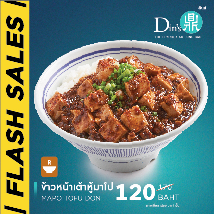 Flash sale [E-Voucher Din's] บัตรกำนัล ร้านดินส์ เมนูMapo Tofu Don (Size R)