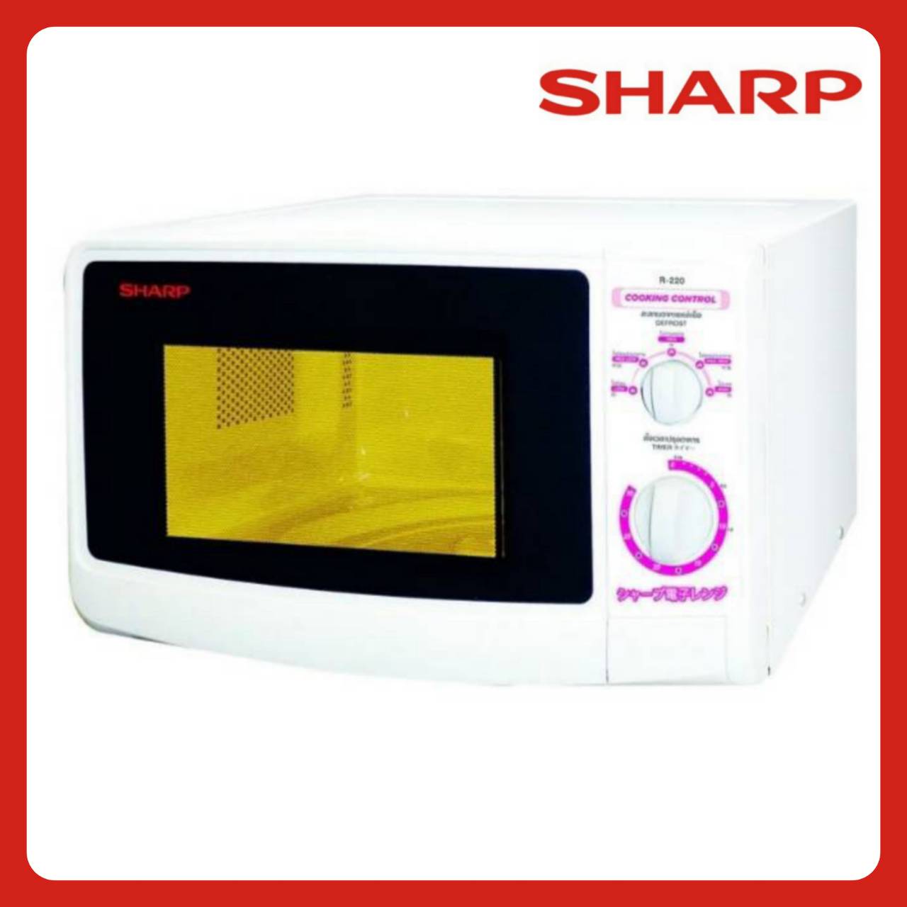 Sharp ไมโครเวฟ ชาร์ป ลูกบิด 22 ลิตร 800 วัตต์ รุ่น R-220 บริการเก็บเงินปลายทาง Sharp Microwave R-220 22 Litres 800 W