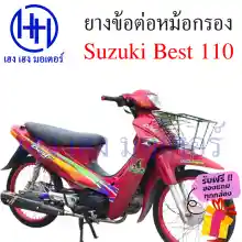 ภาพขนาดย่อของภาพหน้าปกสินค้ายางข้อต่อคาร์บู S Best 110 ยางข้อต่อหม้อกรอง ยางหม้อกรอง ยางคาร์บู เบส 110 Best 110 ซูซูกิเบส 110 ร้าน เฮง เฮง มอเตอร์ ฟรีของแถมทุกกล่อง จากร้าน เฮง เ ฮง มอเตอร์ บน Lazada ภาพที่ 3