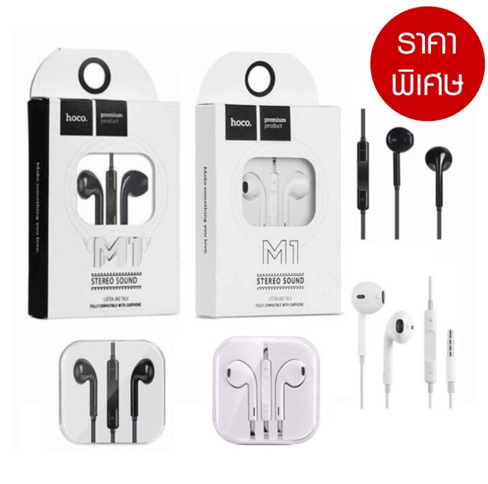 Hoco M1 Stereo Sound Small Talk หูฟัง สมอลทอร์ค มีไมค์ กดรับสายได้  หูฟังเพลง ทั้งแบบหูฟังบลูทูธ หูฟังครอบหู หูฟังไร้สาย หูฟังออกกําลังกาย มือถือ และ อุปกรณ์ ซื้อ หูฟัง ออนไลน์ ปลอดภัย หูฟัง bluetooth Wireless หูฟังสปอร์ต หูฟังไร้สาย
