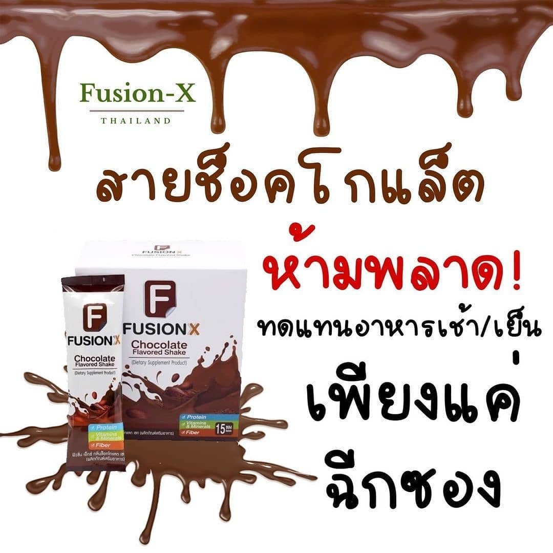 🍫Fusion-X (ฟิวชั่นเอ็กซ์) รสช็อคโกแลต โปรตีน สารอาหารเน้น 140 Kcal