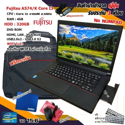 โน๊ตบุ๊คมือสองสภาพดี Notebook Fujitsu A572 Intel Core i3 เรียนออนไลน์ หน้าจอ15.6นิ้ว​ มีของแถม(รับประกัน 3 เดือน)