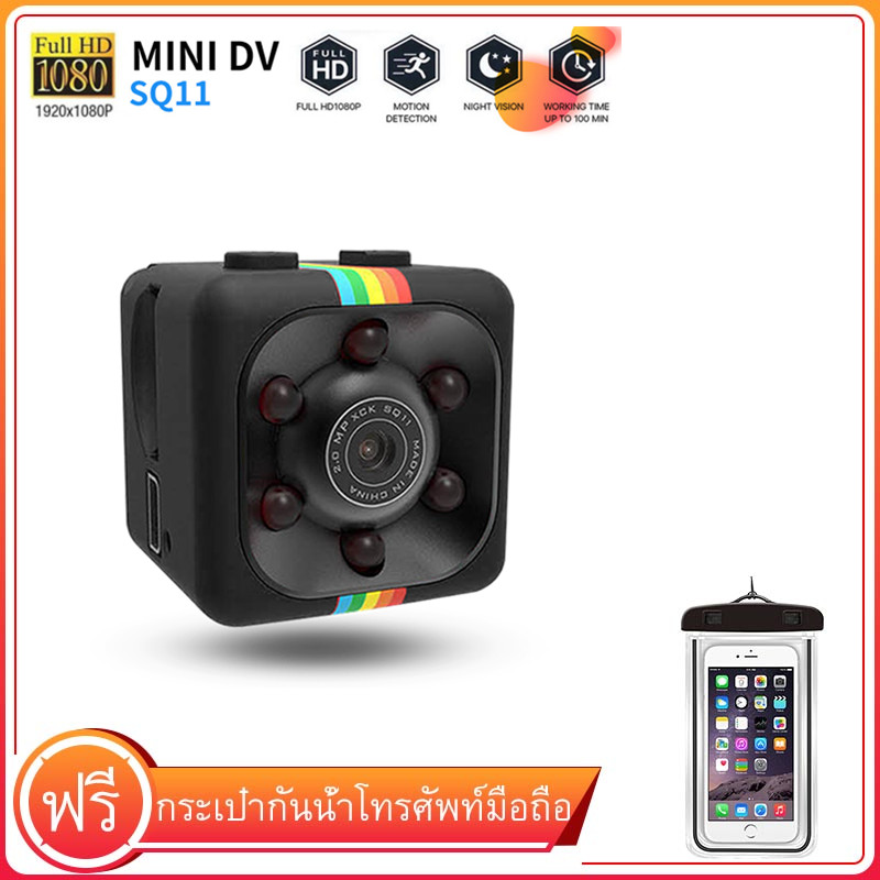 【ฟรีกระเป๋าใส่โทรศัพท์กันน้ำ】 กล้องจิ๋วแอบดู กล้องเเอบถ่าย SQ11 กล้องขนาดเล็ก มินิกล้อง Full HD 1080P Mini Camera กล้องจิ๋วwifi จุดกีฬากล้อง Night Vision ร