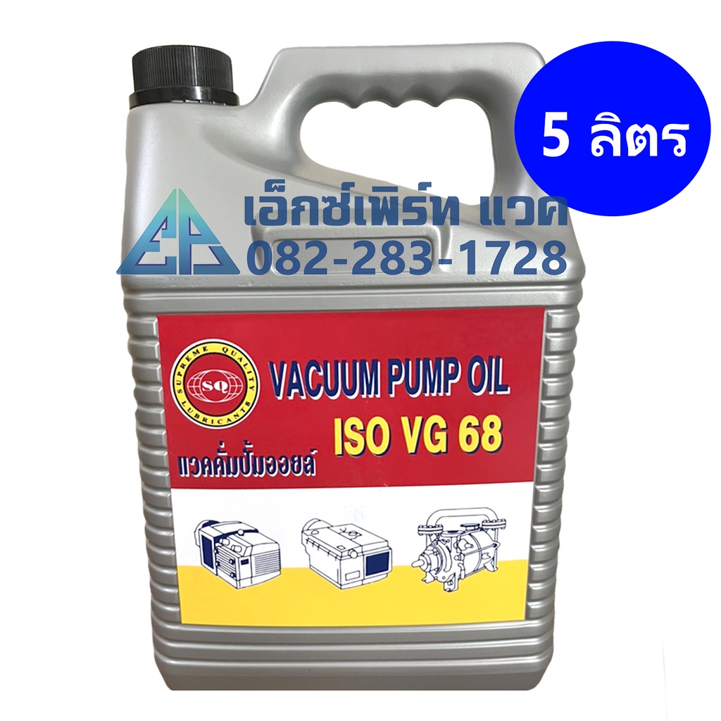 โปรโมชั่น น้ำมันแวคคั่มปั้มออยล์ สำหรับเครื่องซีลสูญญากาศ Vacuum Pump