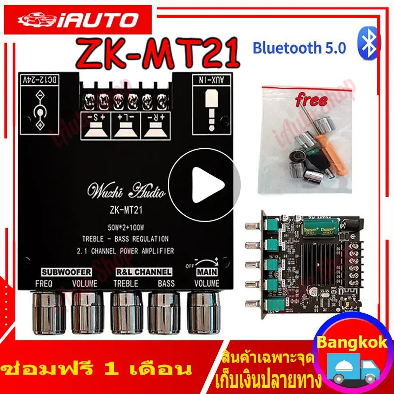 ภาพหน้าปกสินค้าBangkok มีสินค้า แอมป์จิ๋วblth ZK MT21 แอมจิ๋ว บลูทู ธ 5.0 ซับวูฟเฟอร์เครื่องขยายเสียง กำลังขับ 2*50W + 100W 2.1ch แอมป์บลูทูธ แอมจิ๋วบลูทูธ12v จากร้าน iAuto Shop บน Lazada