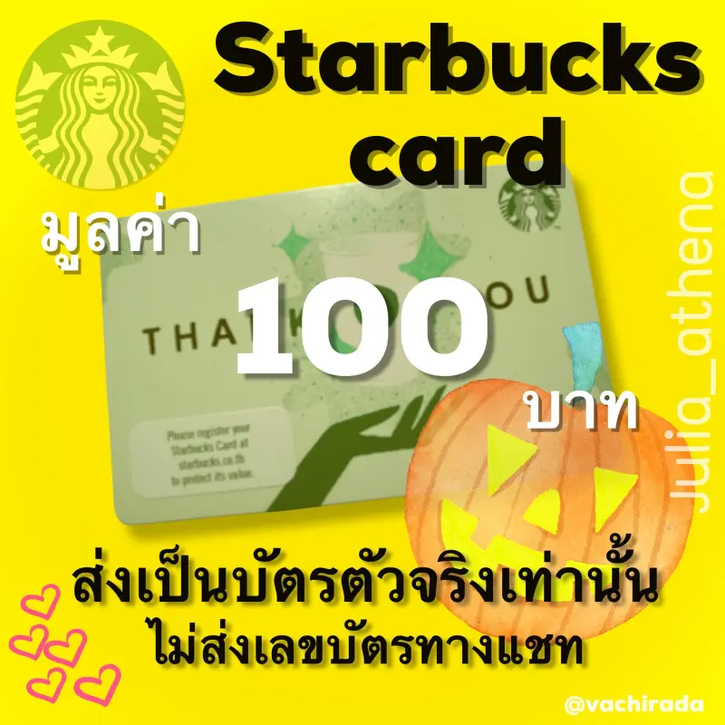 ภาพสินค้าStarbucks card มูลค่า 100 บาทส่งบัตรจริงผ่านขนส่ง จากร้าน Julia_athena บน Lazada ภาพที่ 1