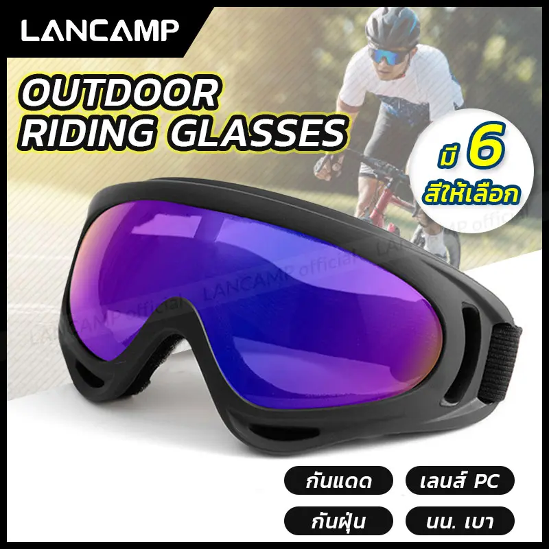 ภาพหน้าปกสินค้าแว่นกันลม แว่นใส่ขับมอเตอร์ไซค์ แว่นตากันลม Goggles Glasses กันฝุ่น แว่นกันแดด แว่นใส่ขับจักรยาน windproof sports Or Cycling motorcycle มีให้เลือก 6 สี จากร้าน LANCAMP บน Lazada