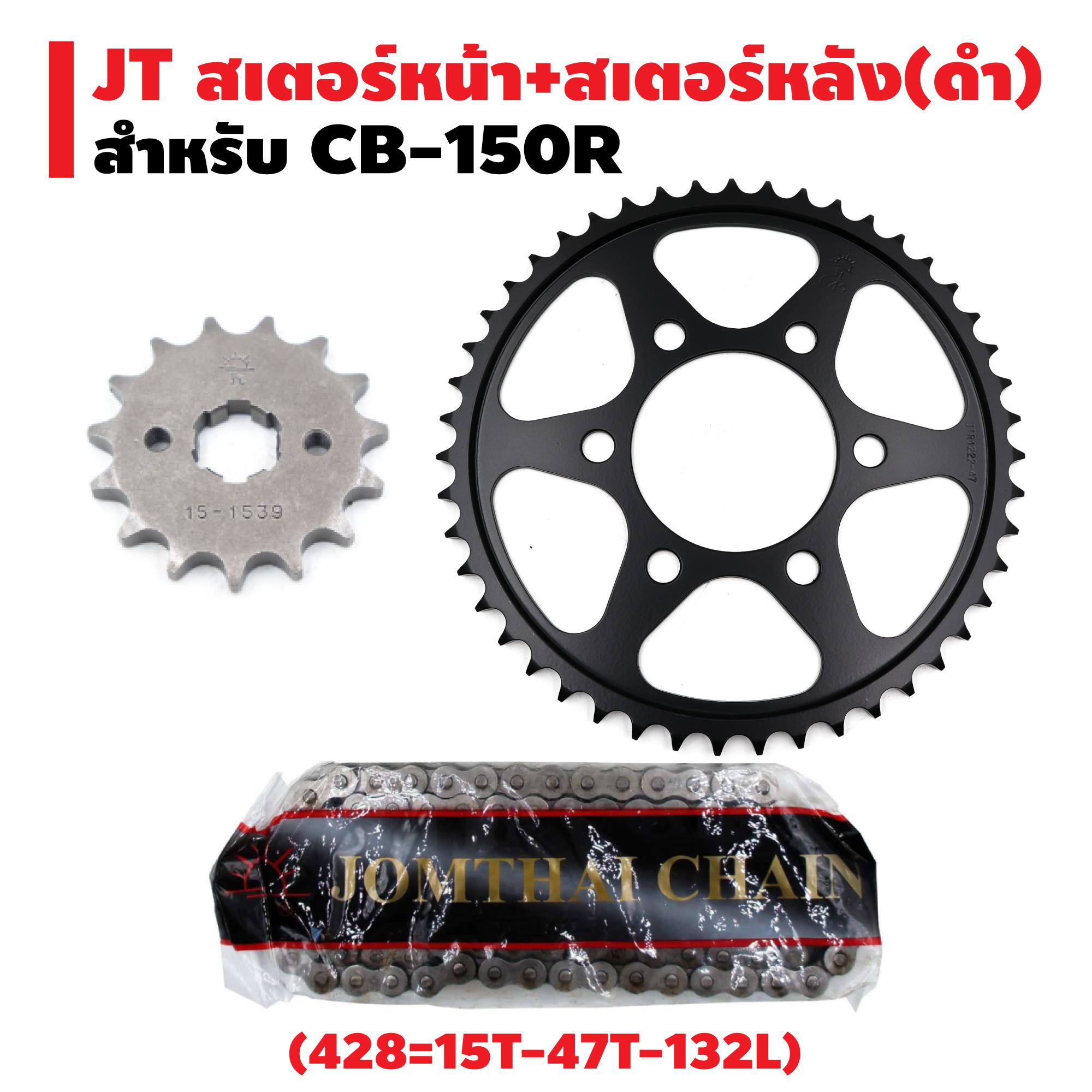 (ชุดโซ่ดำพระอาทิตย์) JT สเตอร์หน้า 15T +สเตอร์หลัง 47T (ดำ) สำหรับ CB-150R +โซ่ดำ 428H-132L พระอาทิตย์ (428=15-47-132L) (ชุดโซ่ดำพระอาทิตย์) JT สเตอร์หน้า 15T +สเตอร์หลัง 47T (ดำ) สำหรับ CB-150R +โซ่ดำ 428H-132L พระอาทิตย์ (428=15-47-132L)