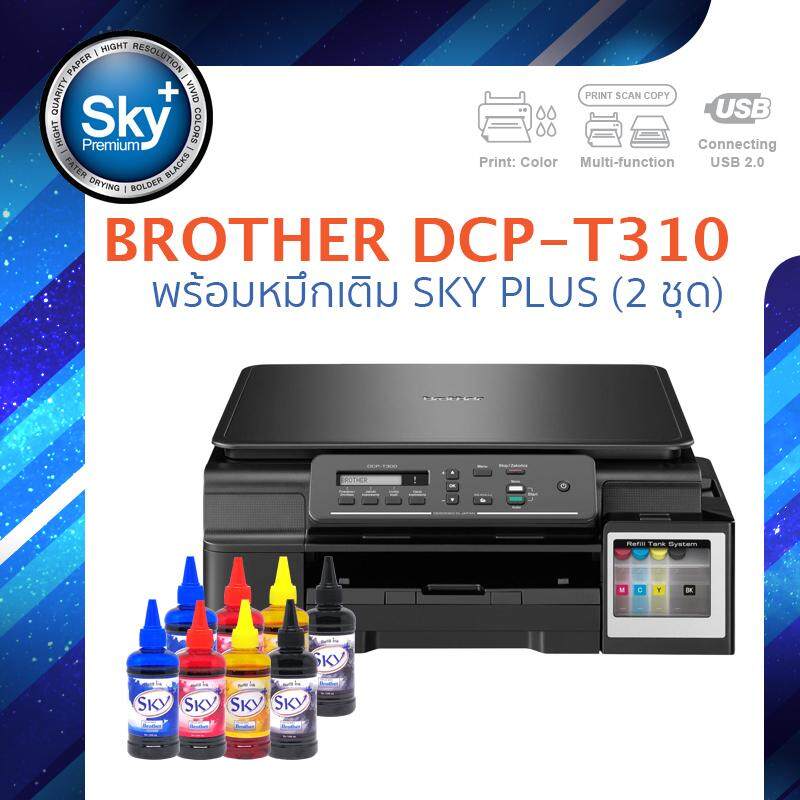 Brother printer inkjet DCP-T310 บราเดอร์ (print InkTank scan copy_usb 2) ประกัน 1 ปี (ปรินเตอร์_พริ้นเตอร์_สแกน_ถ่ายเอกสาร) หมึก sky plus 2 ชุด