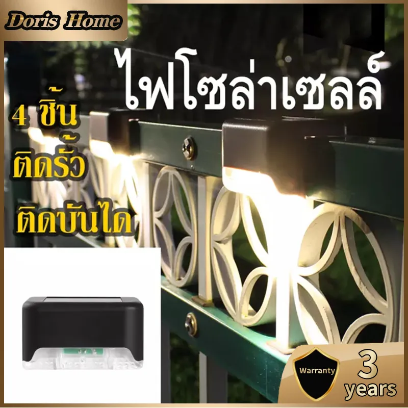 Doris ไฟโซล่าเซลล์ 4 ชิ้น แสงอุ่น ไฟบันได ไฟติดบันได Solar Light ไฟติดรั้ว โคงไฟโซล่าเซลล์ พลังงานแสงอาทิตย์ กันแดดกันน้ำ อัตโนมัติ ขอบบันได