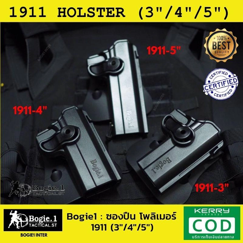 ภาพหน้าปกสินค้าซองปืน 1911 ซองปืนโพลิเมอร์ ซองปืนพก ซองพกสั้น Bogie1 Colt 1911 Holster ซองปลดเร็ว Colt 1911 ขนาด 3 นิ้ว , 4 นิ้ว , 5 นิ้ว