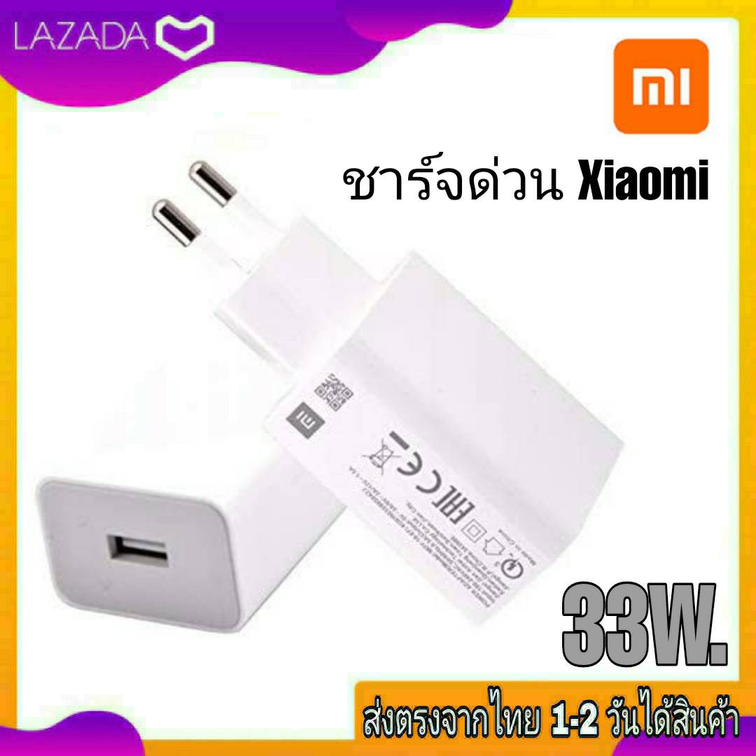 หัวชาร์จ เสี่ยวมี่ Adapter Xiaomi 33W Fast charge For xiaomi MI10 Mi9 k30pro 10Xpro mi9 9t k20 note9 note10