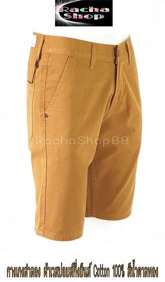 กางเกงขาสั้นลำลอง กางเกงขาสั้นผู้ชาย ผ้าเวสปอยส์กึ่งยีนส์ Cotton 100% Size.28-44 **สีน้ำตาลทอง