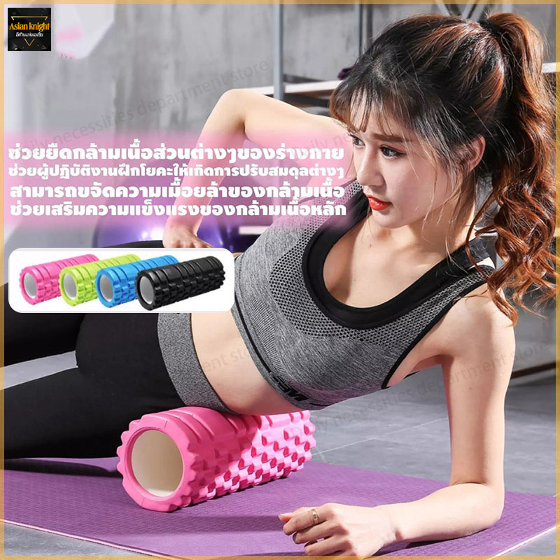 5 สี โฟมโรลเลอร์ โฟมนวดกล้ามเนื้อ สำหรับเล่นกีฬา โฟมโยคะ Yoga Foam Roller Massage อุปกรณ์ออกกำลังกาย（052)