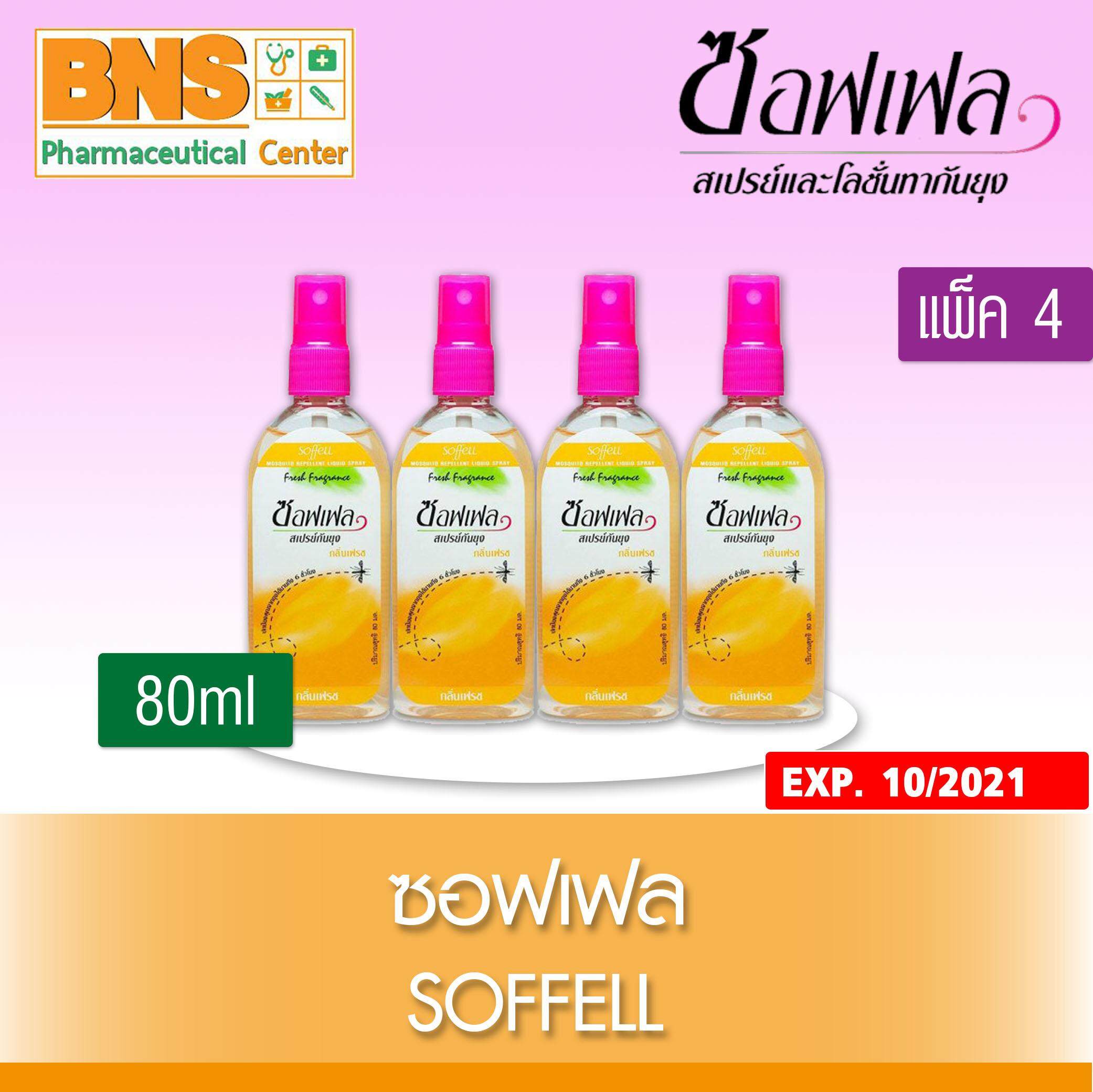 แพ็ค 4 //  Soffell ซอฟเฟล สเปรย์กันยุง กลิ่นเฟรช สีส้ม ขนาด 80 ml. (สินค้าใหม่) (ถูกที่สุด) By BNS