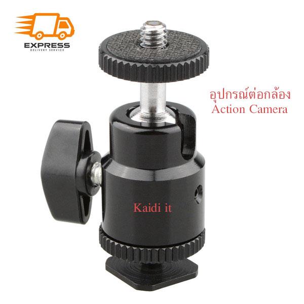 Kaidi อุปกรณ์กล้องแอคชั่น สำหรับกล้อง Gopro , SJcam , Eken , Xiaomi , Yi 1/4 inch Screw Camera Tripod Mini Ballhead Hot Shoe Adapter Accessory For Digital Camera (Black) - intl