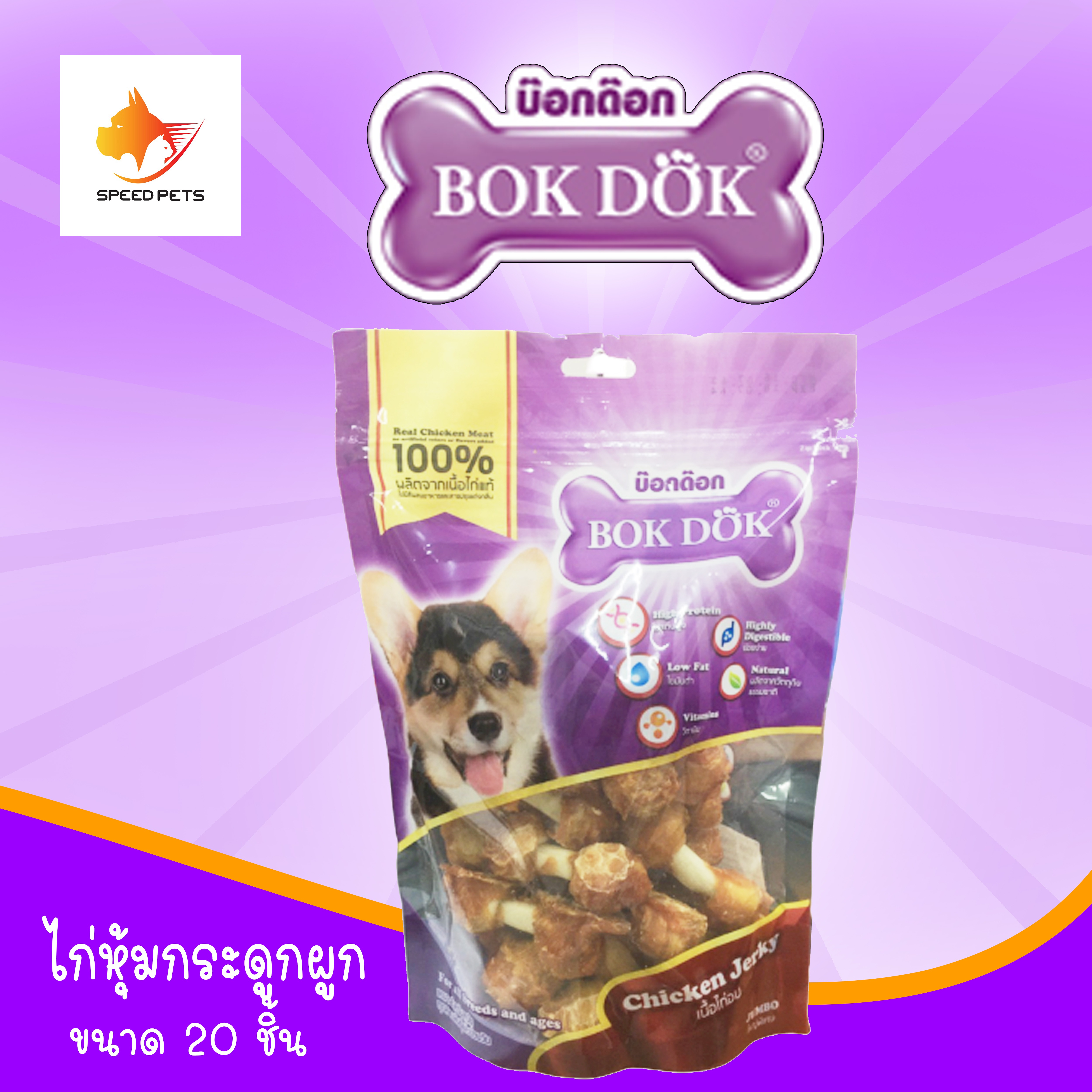 bokdok-dog-snack-2-5-20