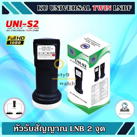 Thaisat LNB Ku-Band Universal Twin LNBF UNI-S2 หัวรับสัญญาณไทยแซท