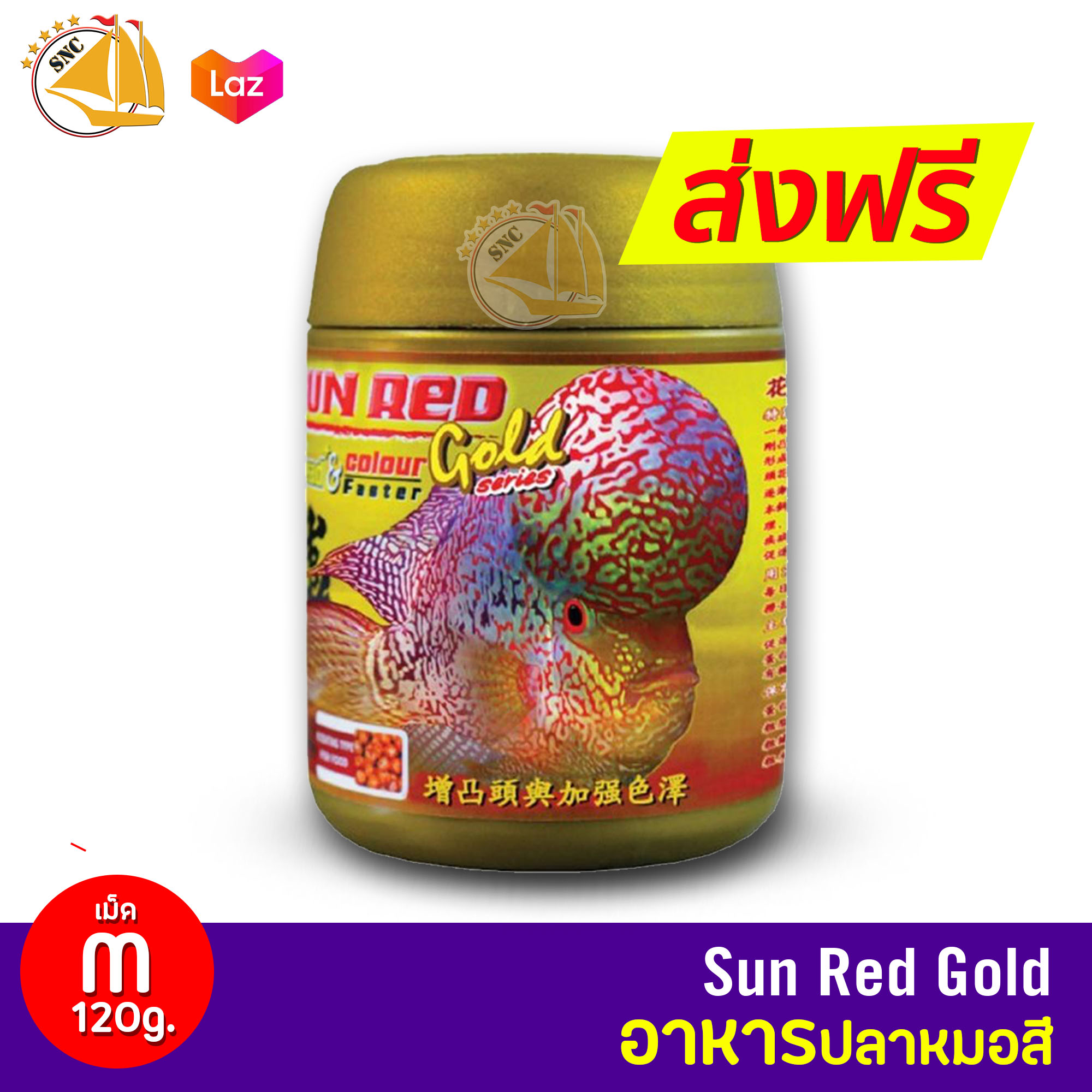 อาหารปลาหมอสี โอกิโกะ ซันเรดโกลด์ 120 กรัม (M) เร่งสี เร่งหัว Sun Red Gold M