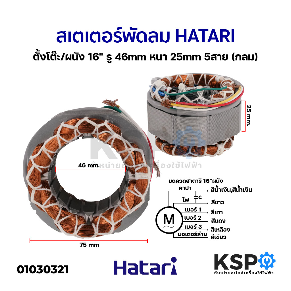 Hatari Fan 16" Table/Wall Fan Stator, 46mm Inner Hole, 25mm Thick, 5