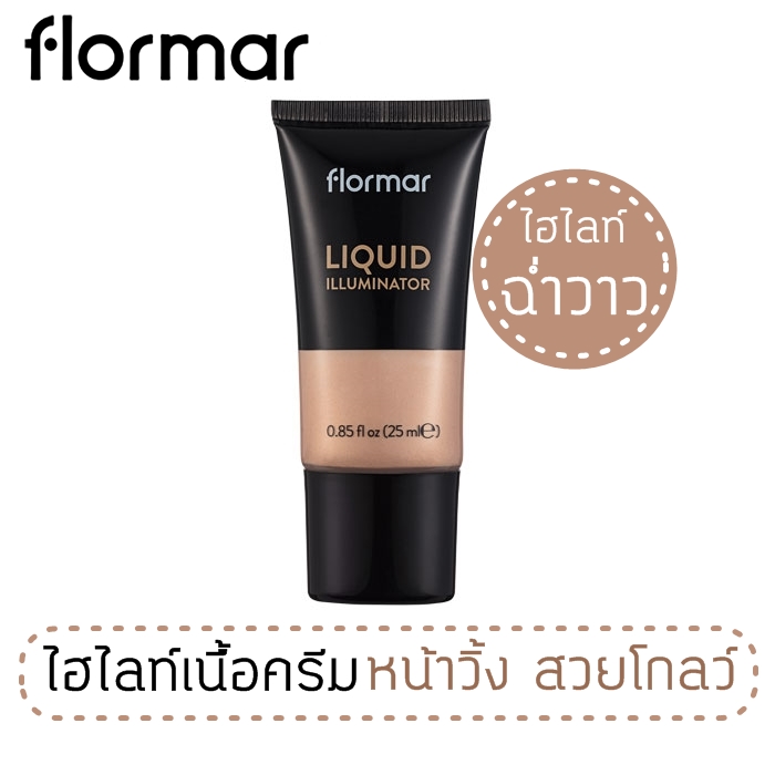 ไฮไลท์ผิวโกลว์ ฟลอร์มาร์ ลิควิด อิลลูมิเนเตอร์ 02 ซันเซ็ท โกลว์ ขนาด 25 มล. / Flormar Liquid Illuminator 02 Sunset Glow 25 ml.