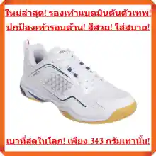 ภาพขนาดย่อของภาพหน้าปกสินค้าใหม่ล่าสุด ตัวเทพ เบาที่สุดในโลก รองเท้าแบดมินตัน เบาเพียง 343 กรัม ปกป้องเท้ารอบด้าน ใส่สบาย (สีขาวตัดกรมท่า) จากร้าน Kalenjiii_Official บน Lazada