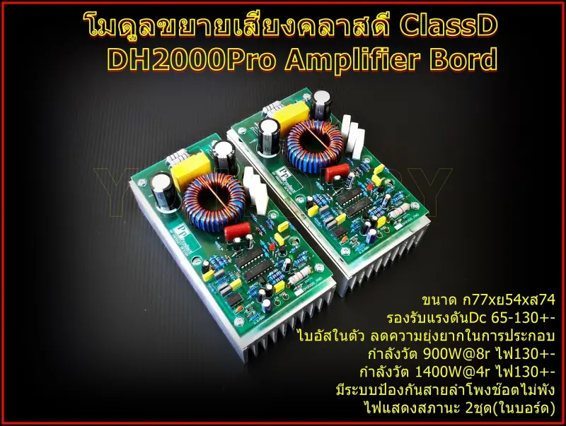 ภาพหน้าปกสินค้าDH2000Pro Amplifier Bord โมดูลขยายเสียงคลาสดี ClassD จากร้าน Ppproduct sale บน Lazada