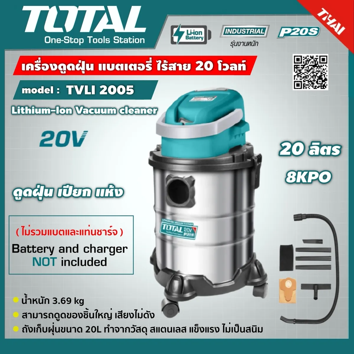 TOTAL 🇹🇭  เครื่องดูดฝุ่น ดูดน้ำ–ดูดแห้ง ไร้สาย 20V ความจุถัง 20 ลิตร (ไม่รวมแบตและแท่นชาร์จ) รุ่น TVLI2005 / Li-on Vacuum Cleaner อุปกรณ์ช่าง - ไม่