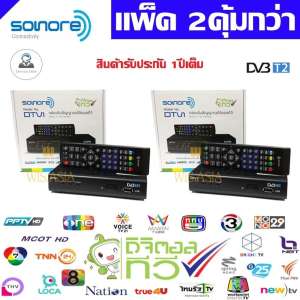 กล่องรับสัญญาณทีวีดิจิตอล SONORE รุ่น DTV1 แพ็ค2